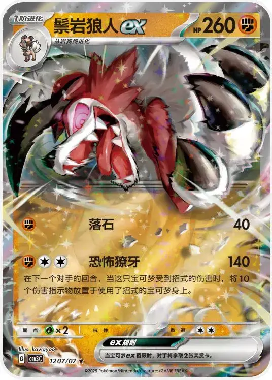 Lycanroc ex - Pokemon Chinese Gem Pack 3 #1207