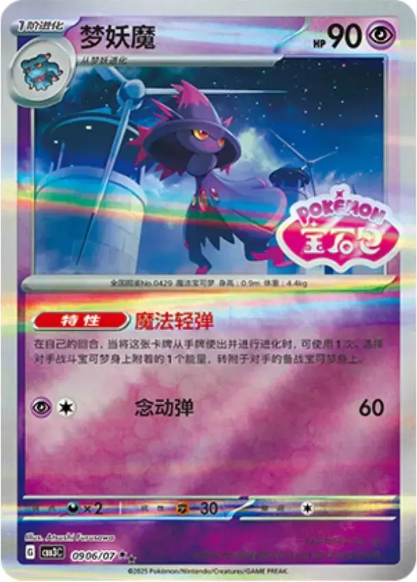 Mismagius [Stamped] - Pokemon Chinese Gem Pack 3 #906