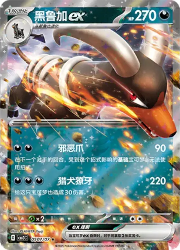 Houndoom ex - Pokemon Chinese Gem Pack 3 #507