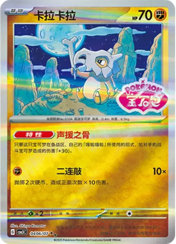 Cubone [Stamped] - Pokemon Chinese Gem Pack 3 #406