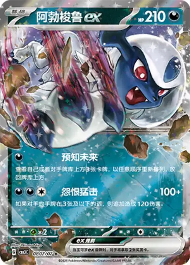 Absol ex - Pokemon Chinese Gem Pack 3 #807