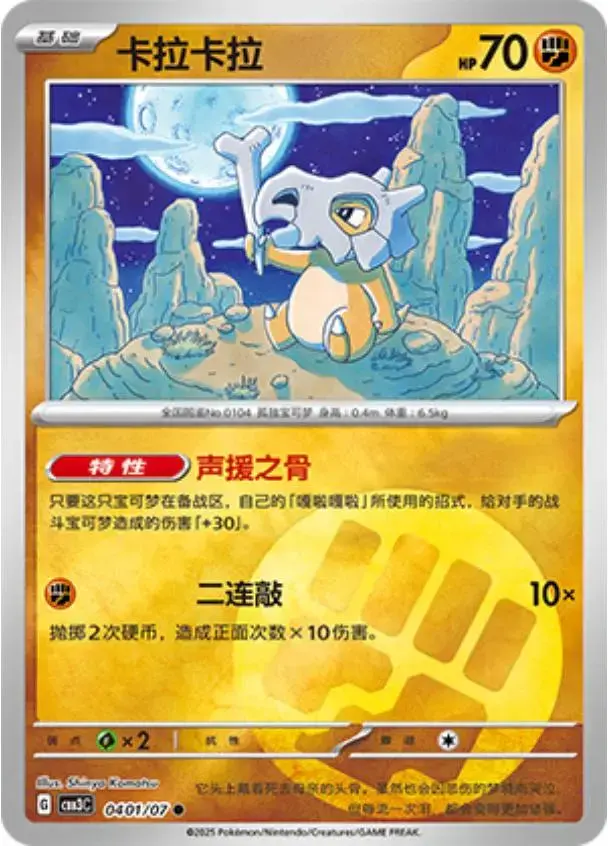 Cubone - Pokemon Chinese Gem Pack 3 #401