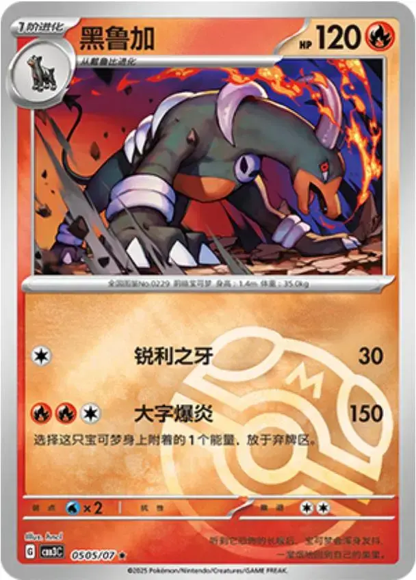 Houndoom [Masterball] - Pokemon Chinese Gem Pack 3 #505