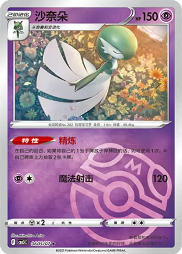 Gardevoir [Masterball] - Pokemon Chinese Gem Pack 3 #605