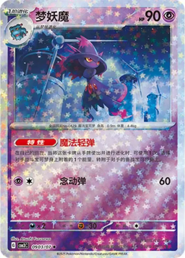 Mismagius [Stars] - Pokemon Chinese Gem Pack 3 #903