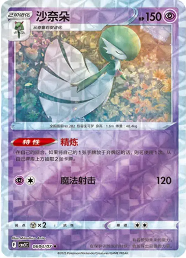 Gardevoir [Rotary] - Pokemon Chinese Gem Pack 3 #604