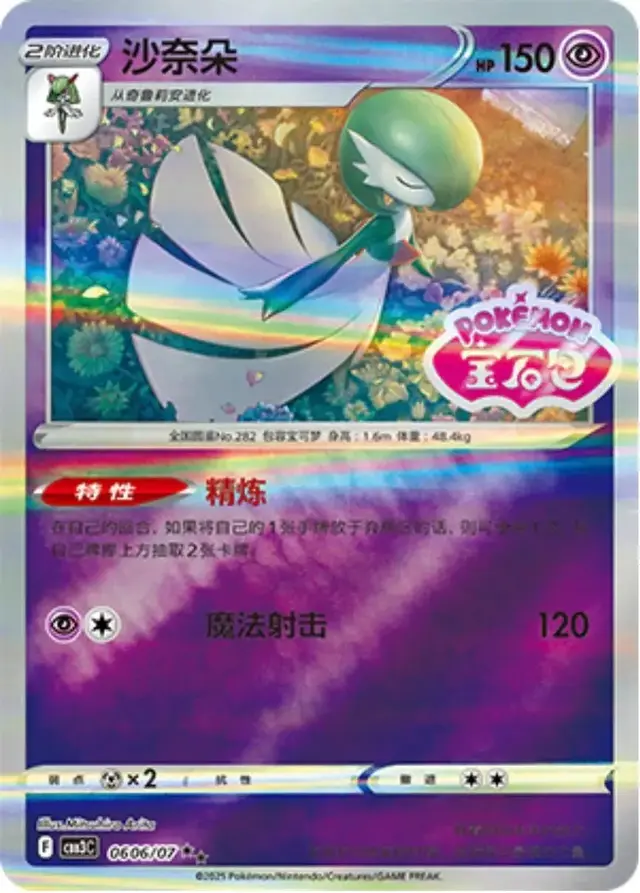 Gardevoir [Stamped] - Pokemon Chinese Gem Pack 3 #606