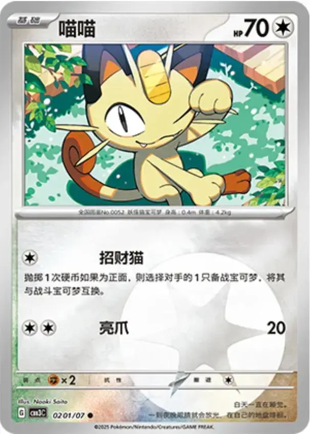 Meowth - Pokemon Chinese Gem Pack 3 #201