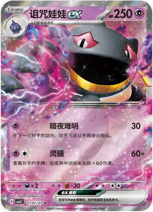 Banette ex - Pokemon Chinese Gem Pack 3 #707