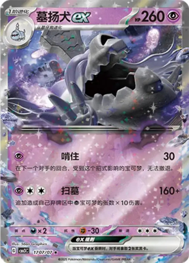 Houndstone ex - Pokemon Chinese Gem Pack 3 #1707