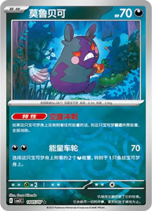 Morpeko [Masterball] - Pokemon Chinese Gem Pack 3 #1405