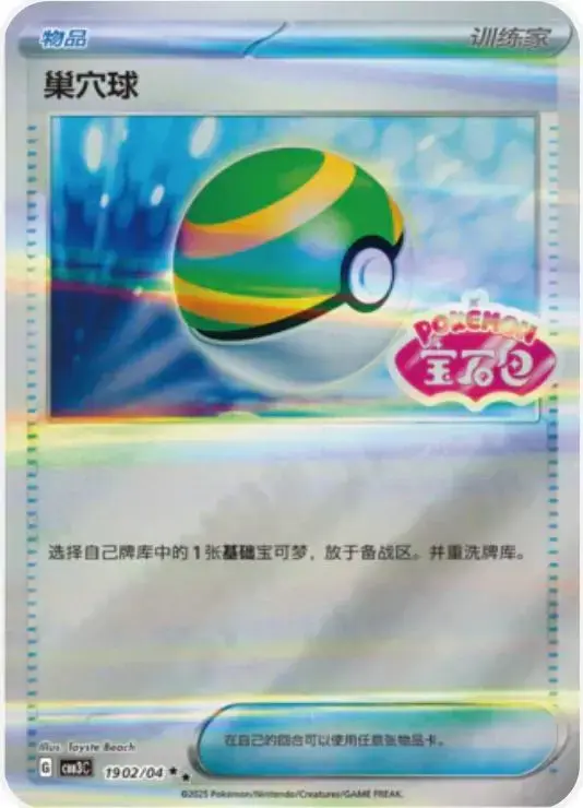 Nest Ball [Stamped] - Pokemon Chinese Gem Pack 3 #1902