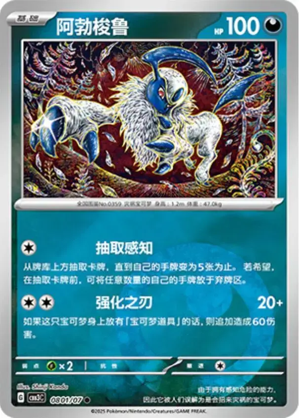 Absol - Pokemon Chinese Gem Pack 3 #801
