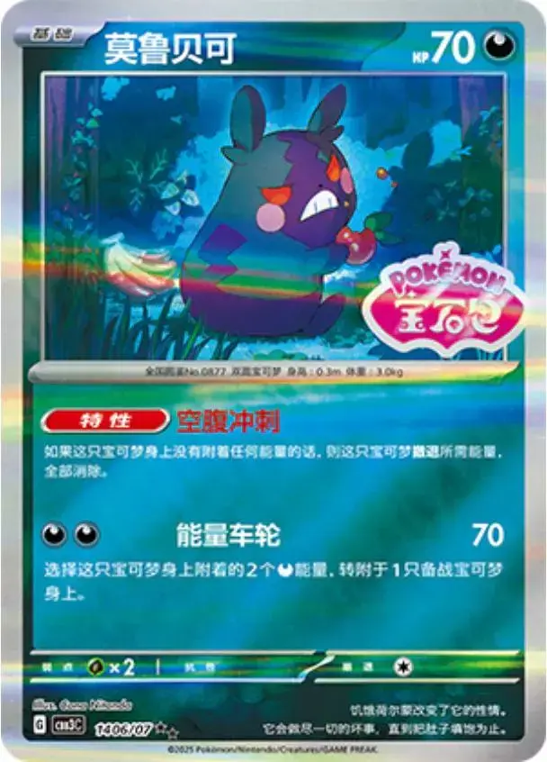 Morpeko [Stamped] - Pokemon Chinese Gem Pack 3 #1406