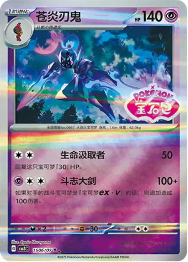 Ceruledge [Stamped] - Pokemon Chinese Gem Pack 3 #1506