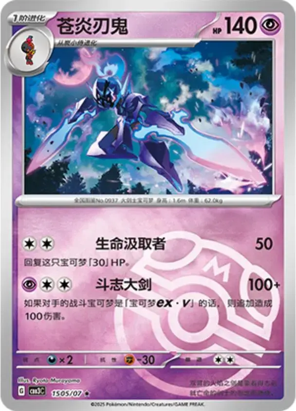 Ceruledge [Masterball] - Pokemon Chinese Gem Pack 3 #1505