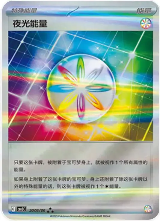Luminous Energy - Pokemon Chinese Gem Pack 3 #2003