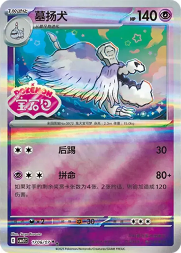 Houndstone [Stamped] - Pokemon Chinese Gem Pack 3 #1706