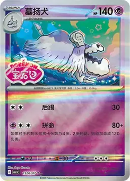 Houndstone [Stamped] - Pokemon Chinese Gem Pack 3