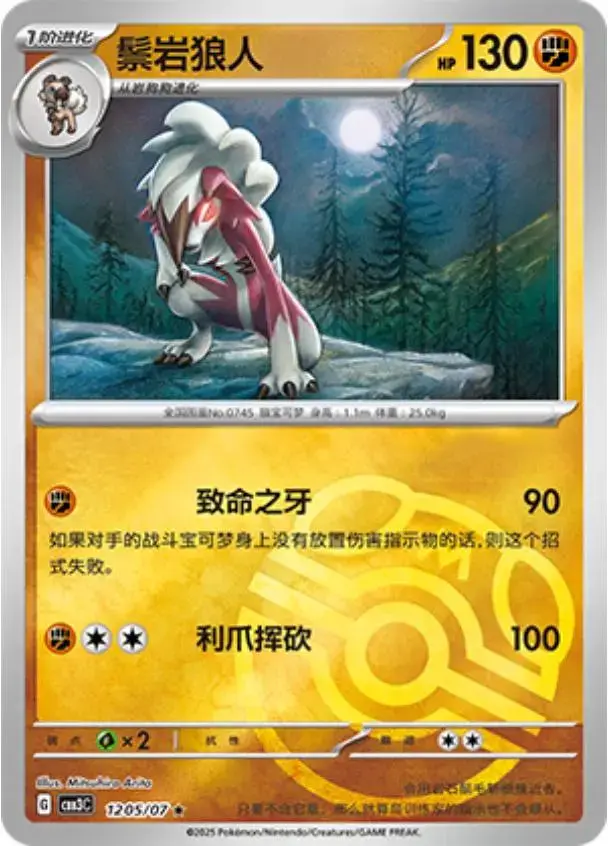 Lycanroc [Masterball] - Pokemon Chinese Gem Pack 3 #1205