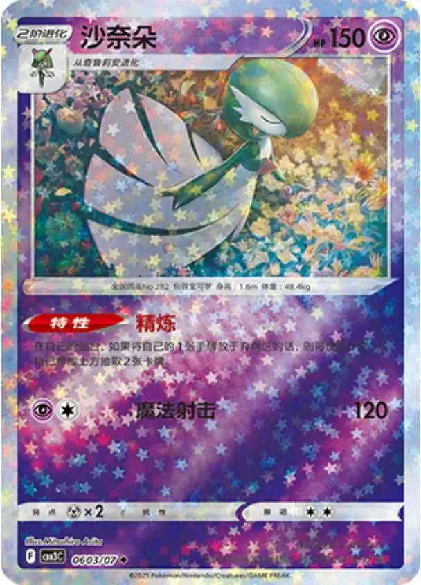 Gardevoir [Stars] - Pokemon Chinese Gem Pack 3 #603