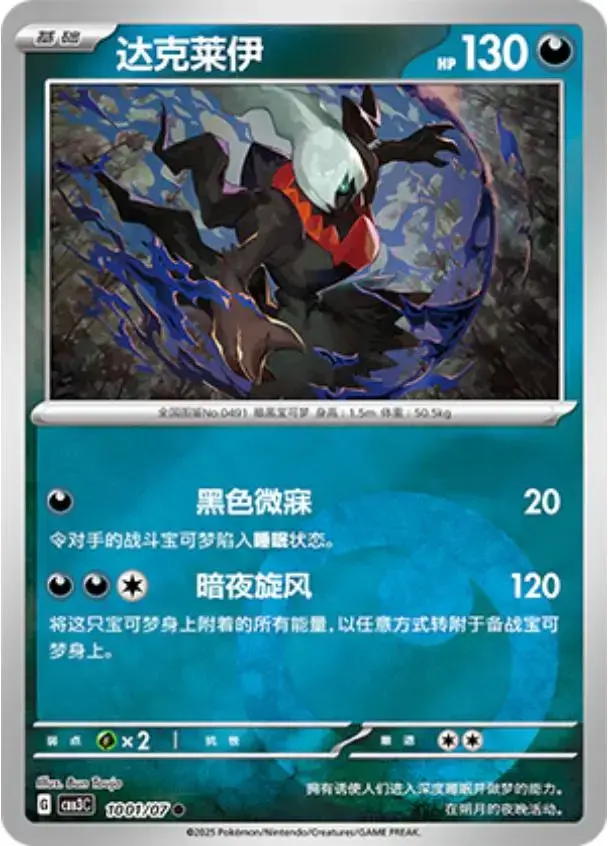 Darkrai - Pokemon Chinese Gem Pack 3 #1001