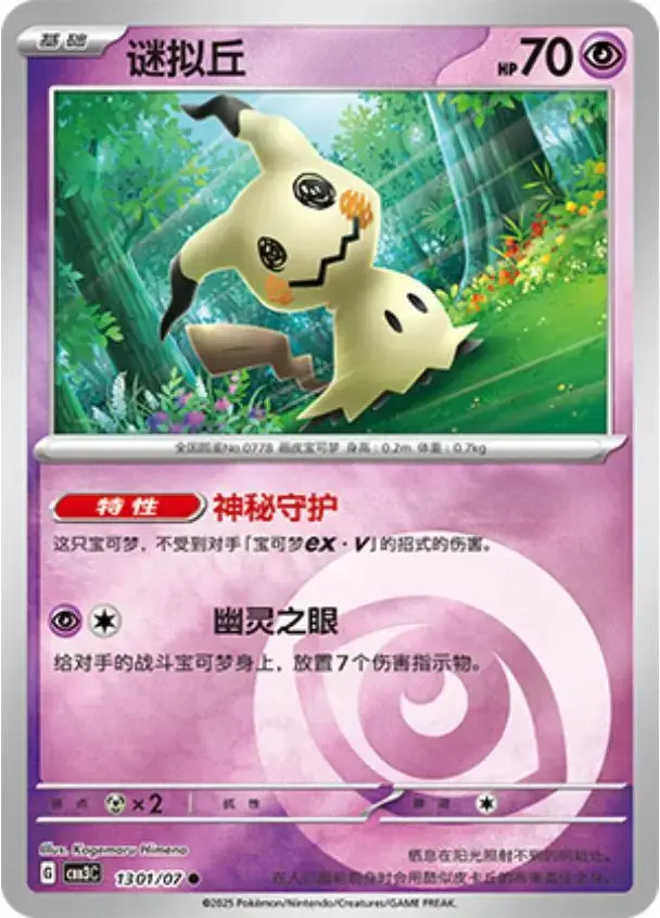 Mimikyu - Pokemon Chinese Gem Pack 3 #1301