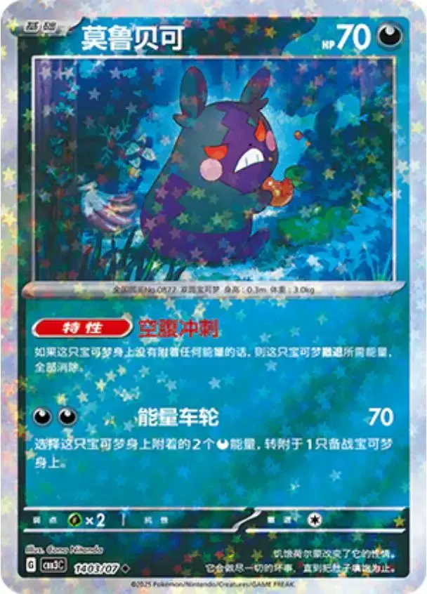 Morpeko [Stars] - Pokemon Chinese Gem Pack 3 #1403