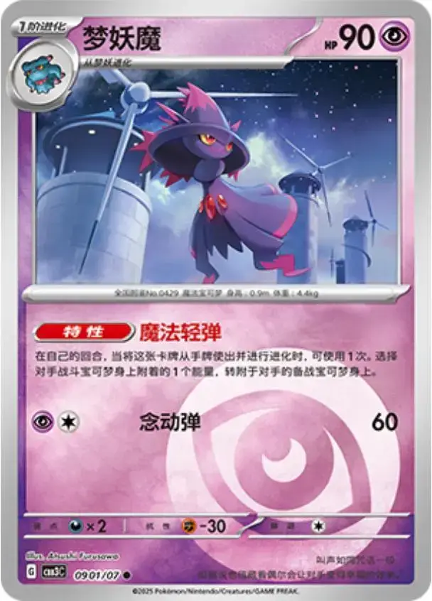 Mismagius - Pokemon Chinese Gem Pack 3 #901