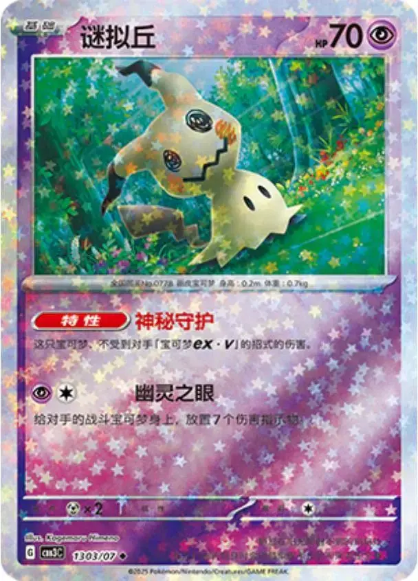 Mimikyu [Stars] - Pokemon Chinese Gem Pack 3 #1303