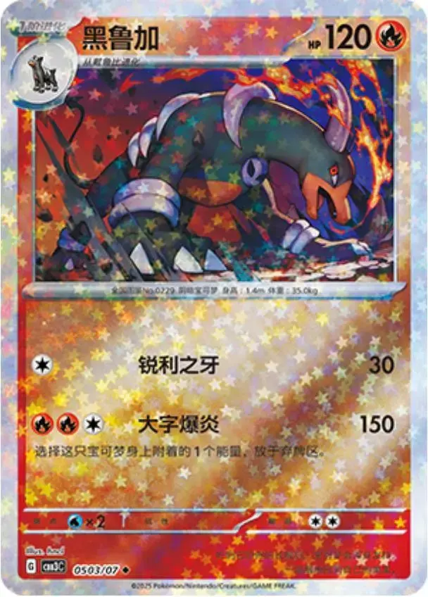 Houndoom [Stars] - Pokemon Chinese Gem Pack 3 #503