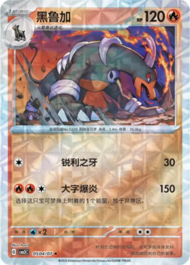 Houndoom [Rotary] - Pokemon Chinese Gem Pack 3 #504