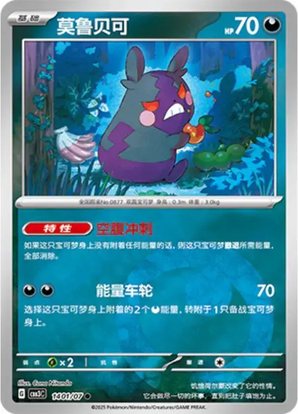 Morpeko - Pokemon Chinese Gem Pack 3 #1401