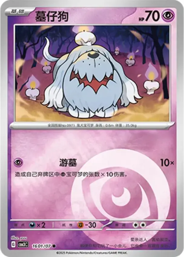 Greavard - Pokemon Chinese Gem Pack 3 #1601