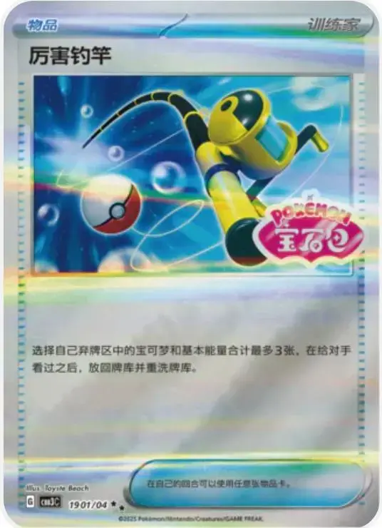 Super Rod [Stamped] - Pokemon Chinese Gem Pack 3 #1901