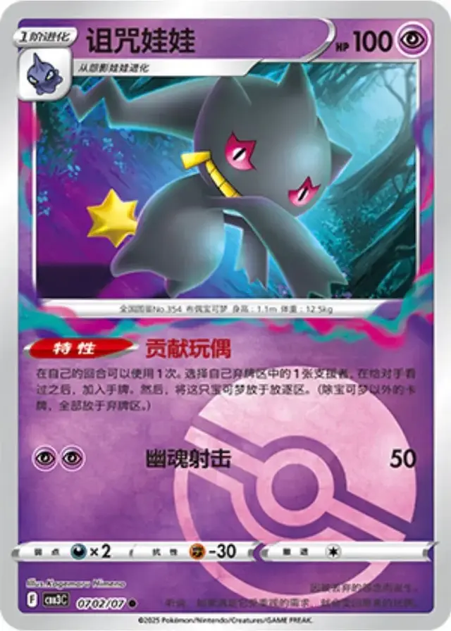 Banette [Pokeball] - Pokemon Chinese Gem Pack 3 #702