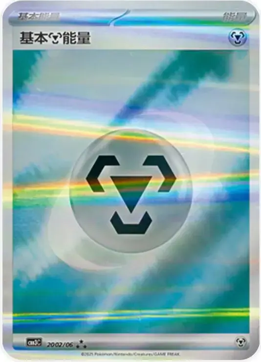 Metal Energy - Pokemon Chinese Gem Pack 3 #2002