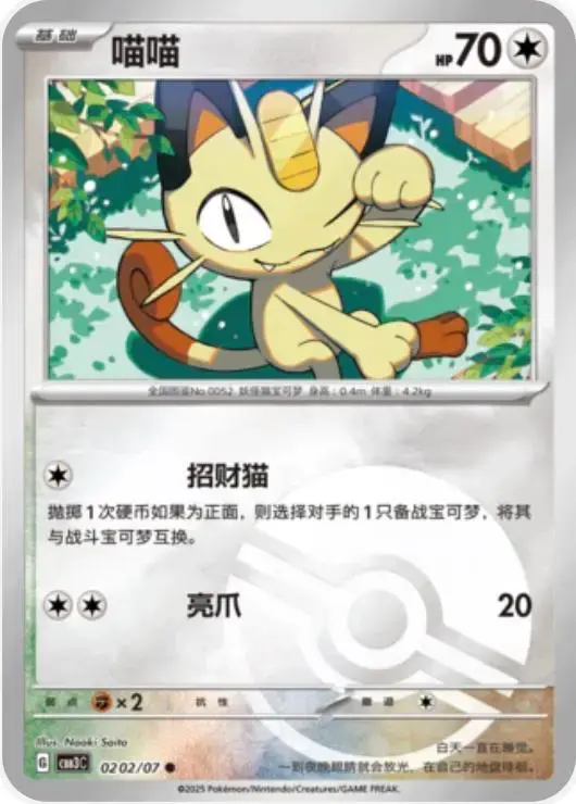 Meowth [Pokeball] - Pokemon Chinese Gem Pack 3 #202