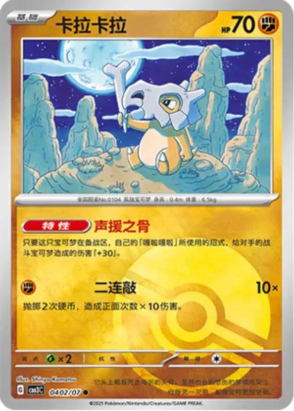 Cubone [Pokeball] - Pokemon Chinese Gem Pack 3 #402