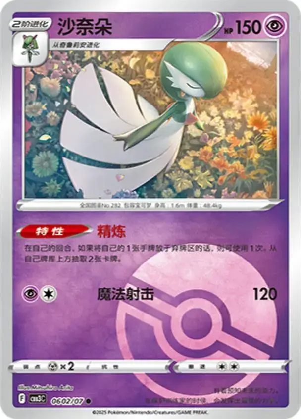 Gardevoir [Pokeball] - Pokemon Chinese Gem Pack 3 #602