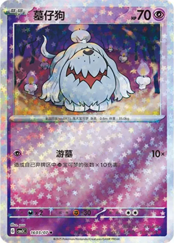 Greavard [Stars] - Pokemon Chinese Gem Pack 3 #1603