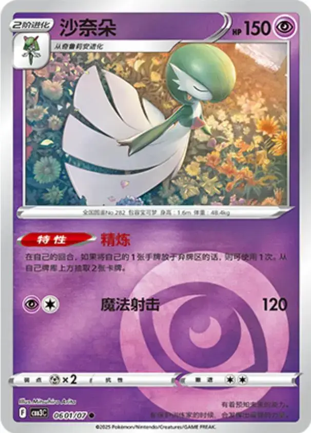 Gardevoir - Pokemon Chinese Gem Pack 3 #601