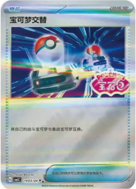 Switch [Stamped] - Pokemon Chinese Gem Pack 3 #1903