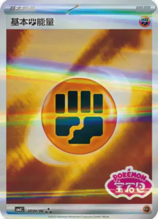 Fighting Energy [Stamped] - Pokemon Chinese Gem Pack 3 #2004