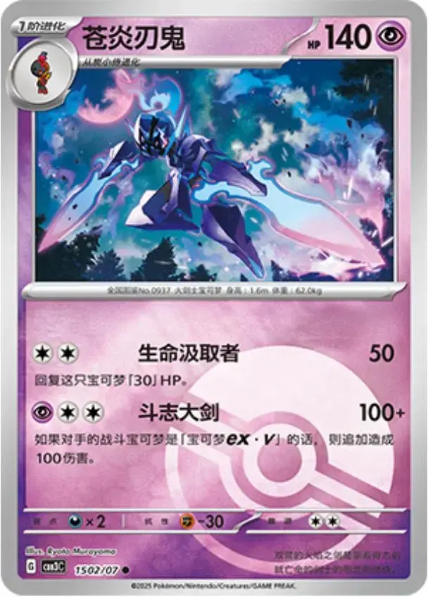 Ceruledge [Pokeball] - Pokemon Chinese Gem Pack 3 #1502