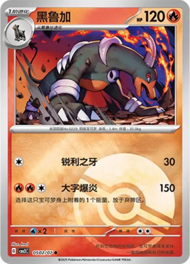 Houndoom [Pokeball] - Pokemon Chinese Gem Pack 3 #502