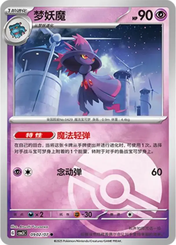 Mismagius [Pokeball] - Pokemon Chinese Gem Pack 3 #902