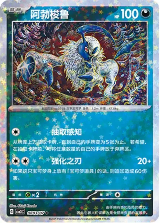 Absol [Stars] - Pokemon Chinese Gem Pack 3 #803
