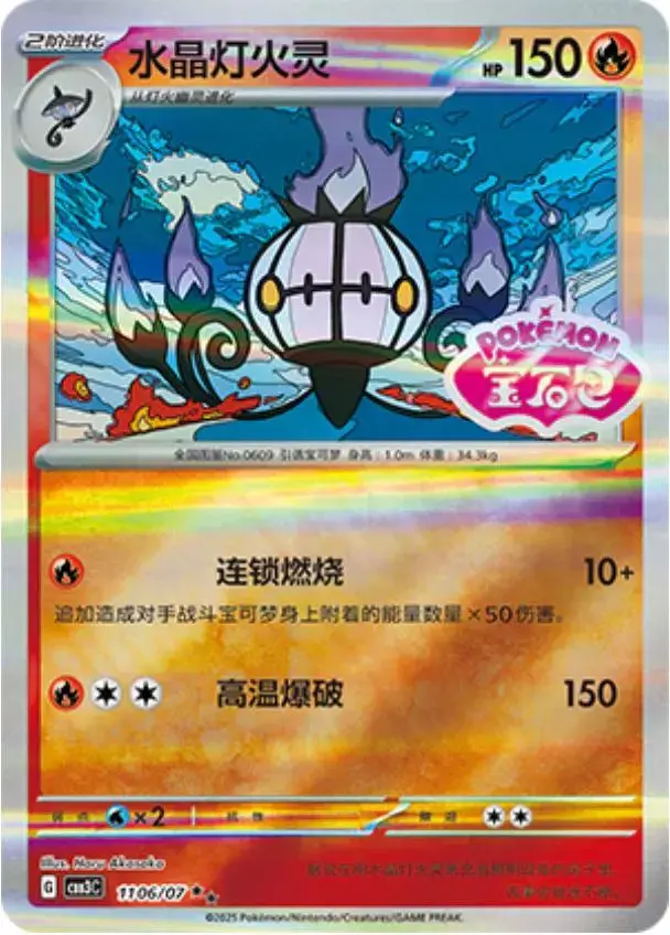 Chandelure [Stamped] - Pokemon Chinese Gem Pack 3 #1106