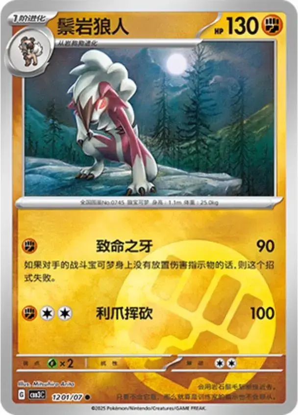 Lycanroc - Pokemon Chinese Gem Pack 3 #1201